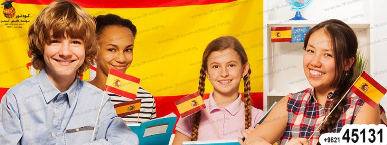 تحصیل در اسپانیا