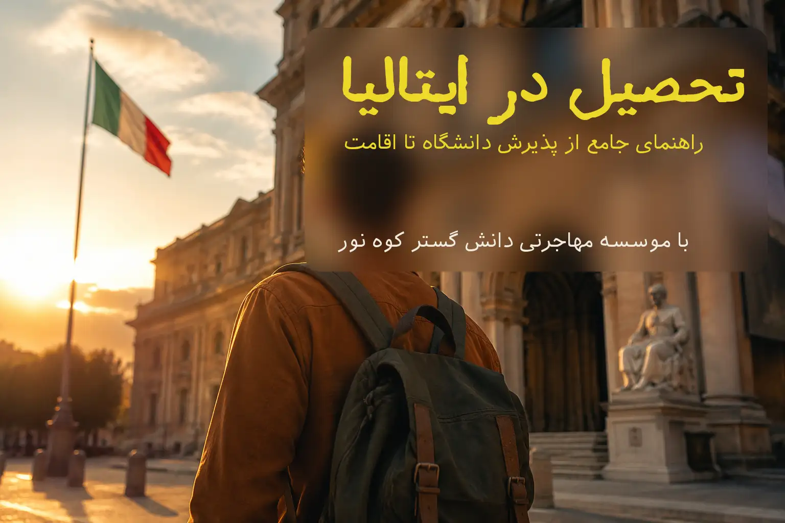 تحصیل در ایتالیا