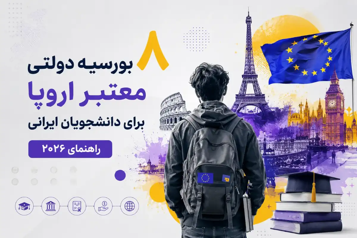 بورسیه های دولتی اروپا